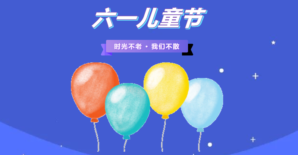 金证yl23455永利南京地区六一儿童节童趣欢喜会