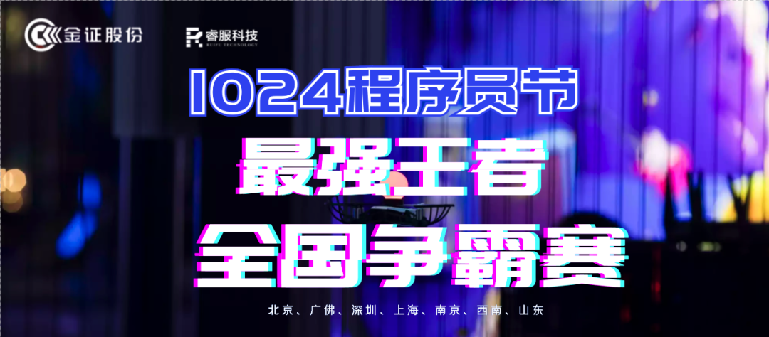 金证yl23455永利1024程序员节火热开启