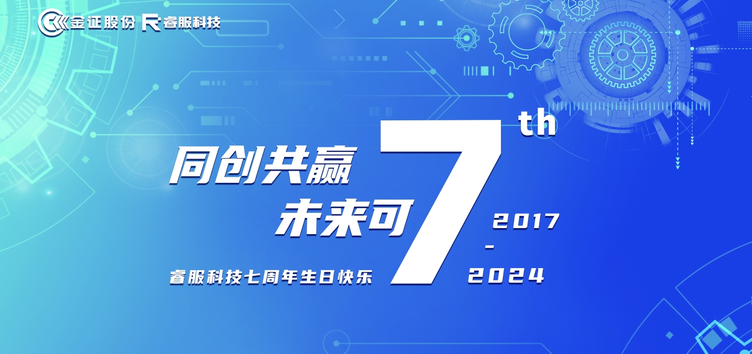 yl23455永利科技七周年：同创共赢，，未来可“七”！